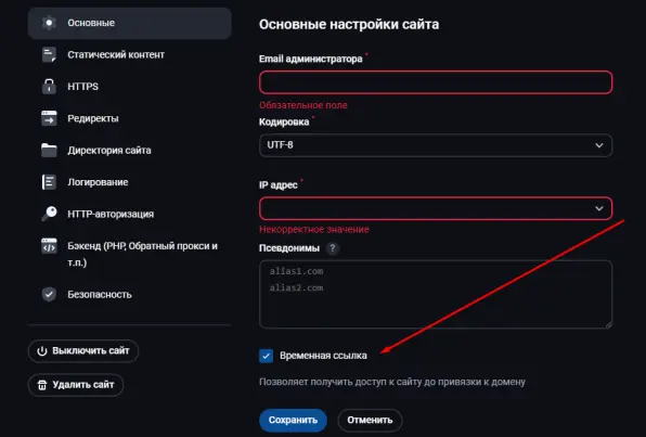 FastPanel Basic Website Settings.