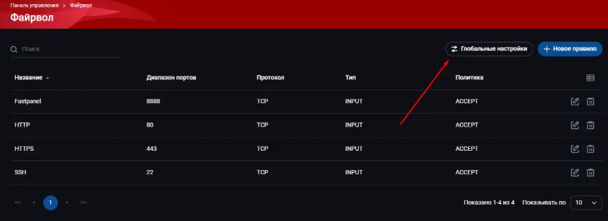 Problems Configuring the Firewall via the Fastpanel Web Interface